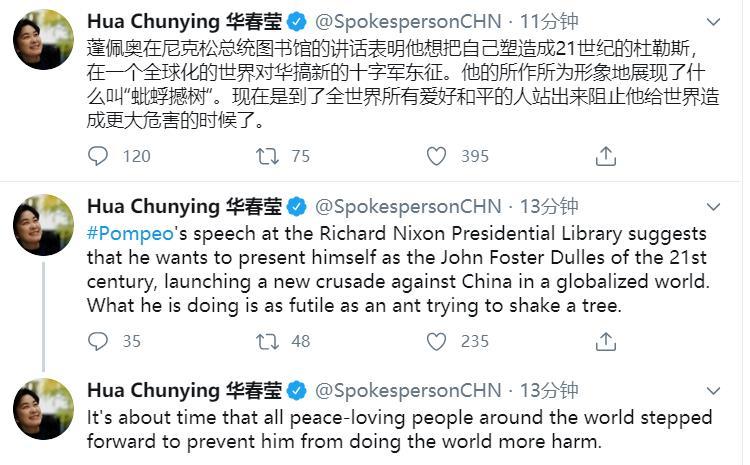 蓬佩奥|华春莹推特回应蓬佩奥演讲：所作所为是蚍蜉撼树