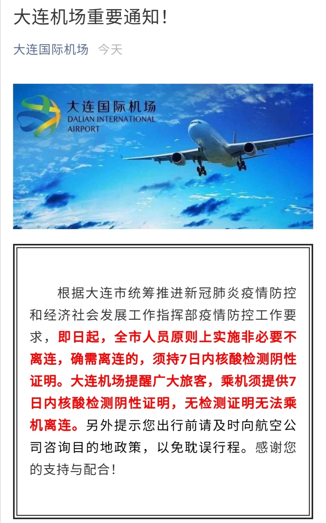 【】大连汽车客运暂停售票，乘飞机、火车离连须持核酸阴性证明