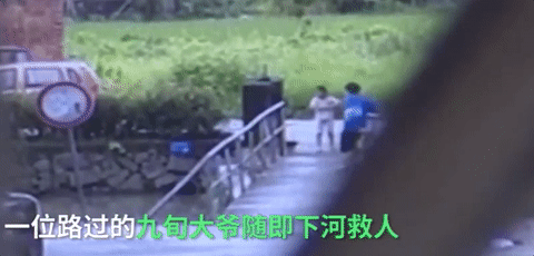 【】90岁高龄，硬核大爷跳河救起落水儿童