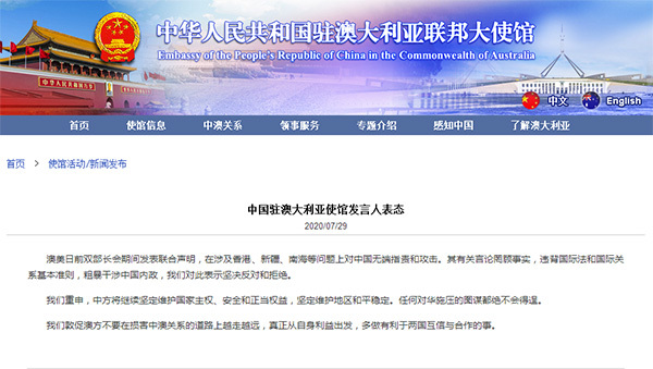 中国|澳美联合声明对中国无端指责和攻击,驻澳使馆:坚决反对
