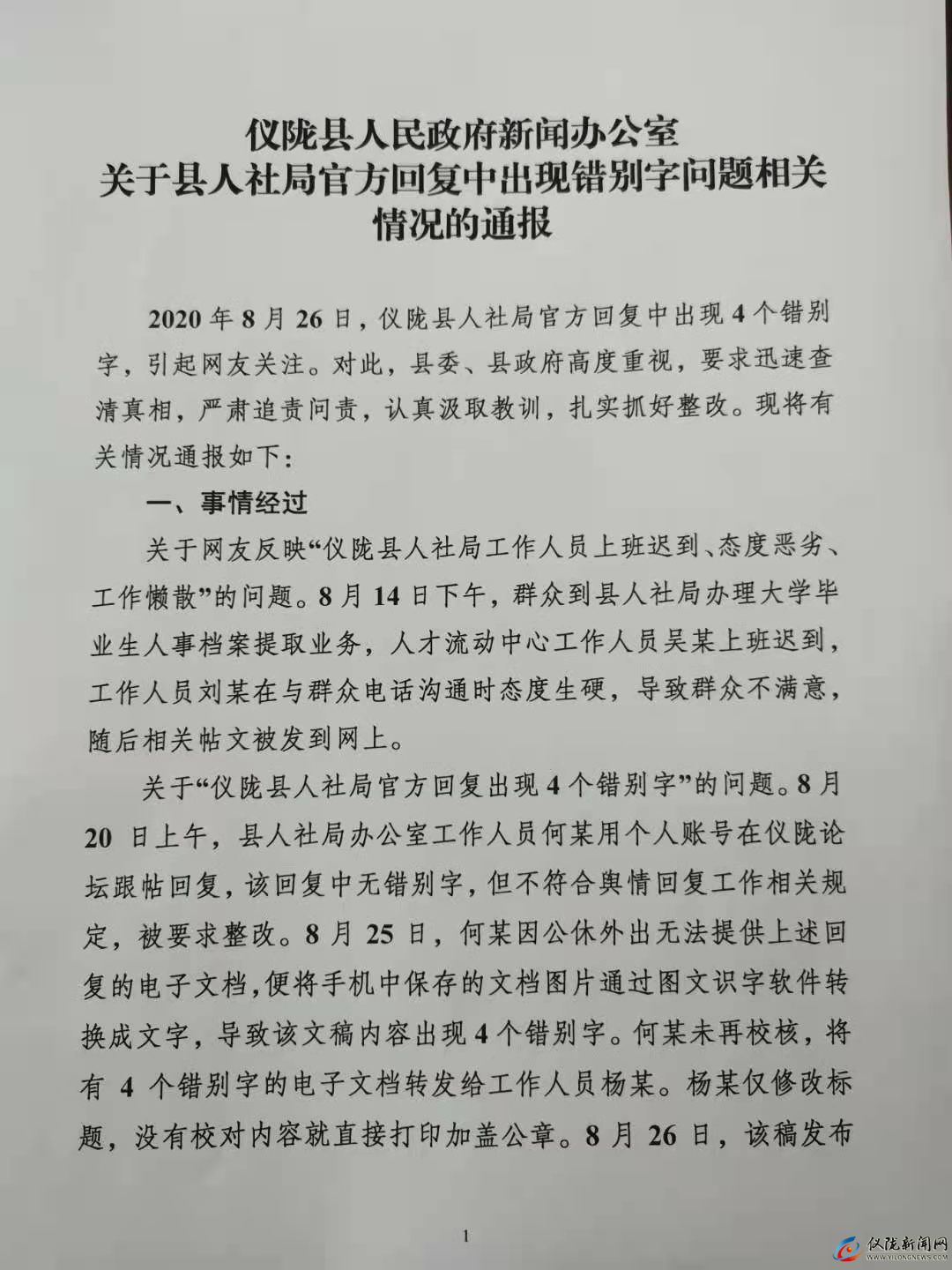 1598761671564365.jpg 通报1.jpg