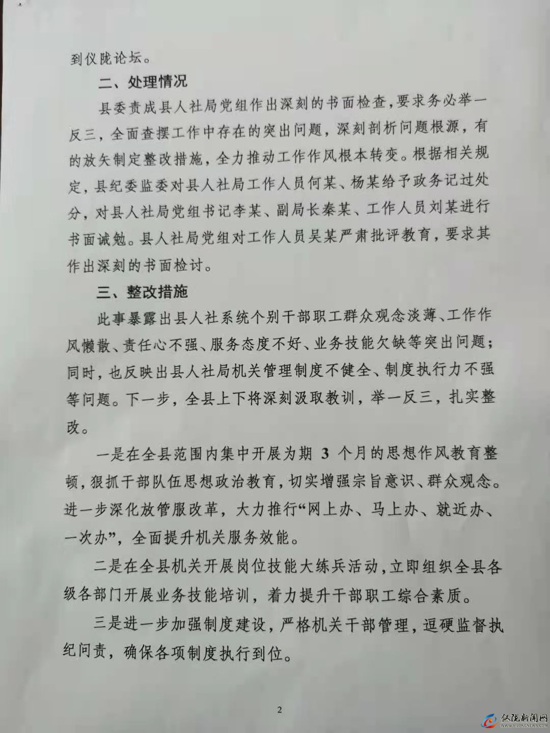 1598761681172110.jpg 通报2.jpg