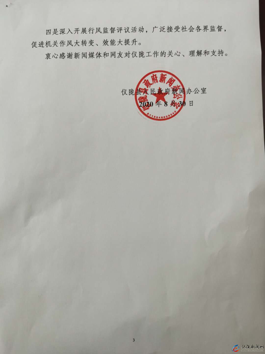 1598761691129918.jpg 通报3.jpg