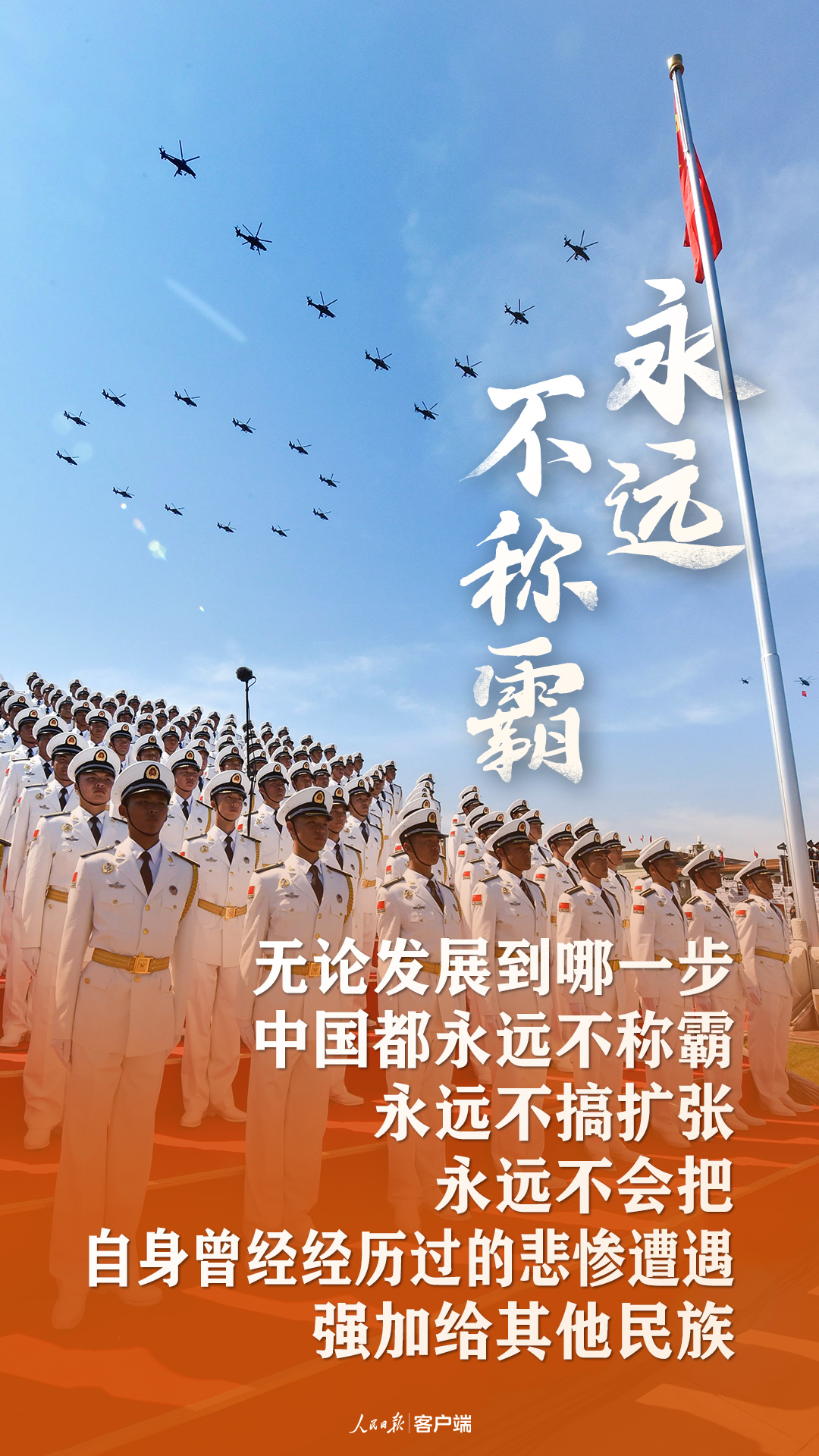 06永远不称霸.jpg