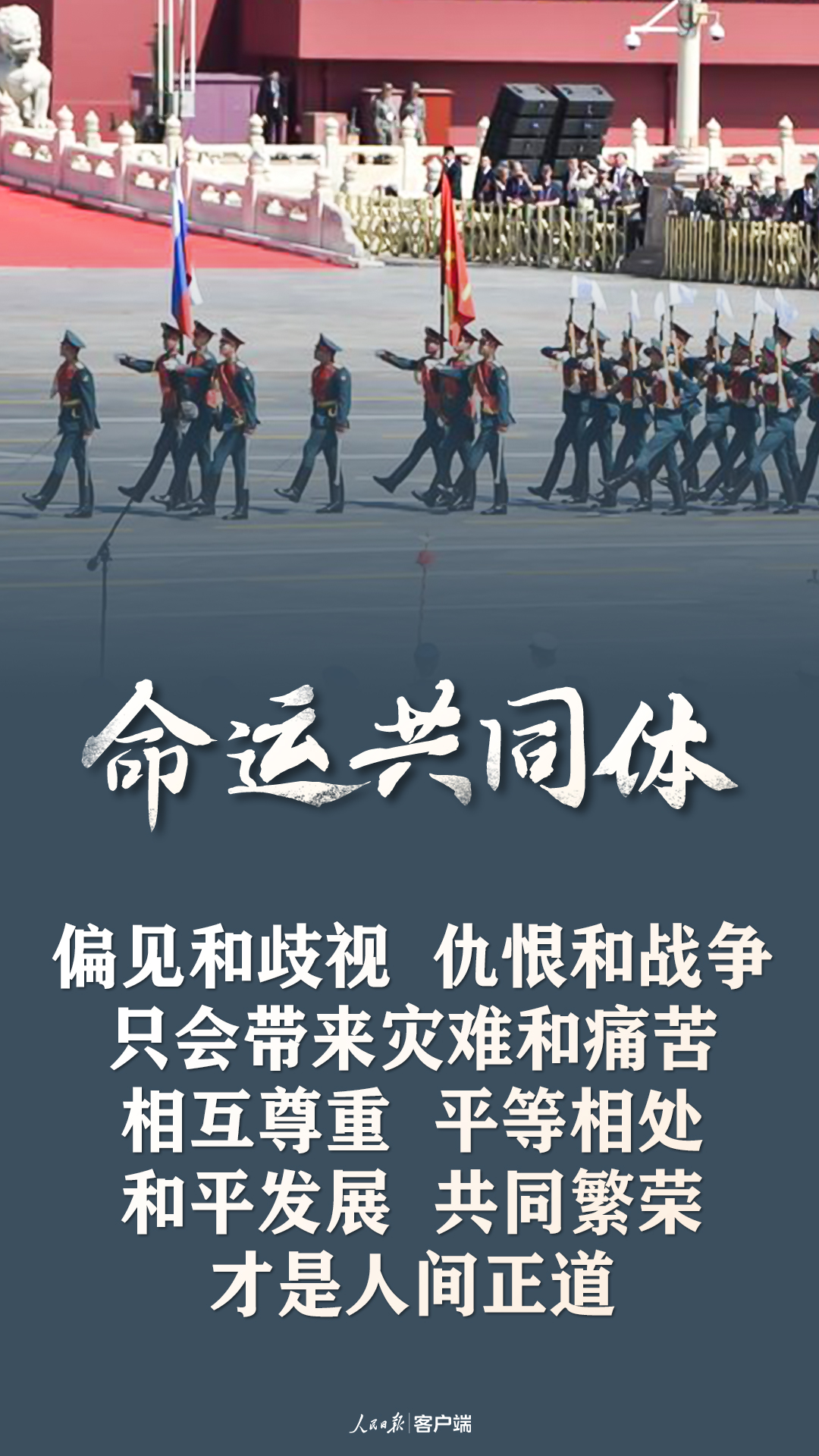 07命运共同体.jpg