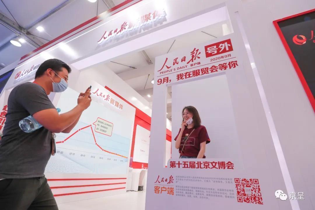 北京日报客户端|2020服贸会开幕！你关心的在这里