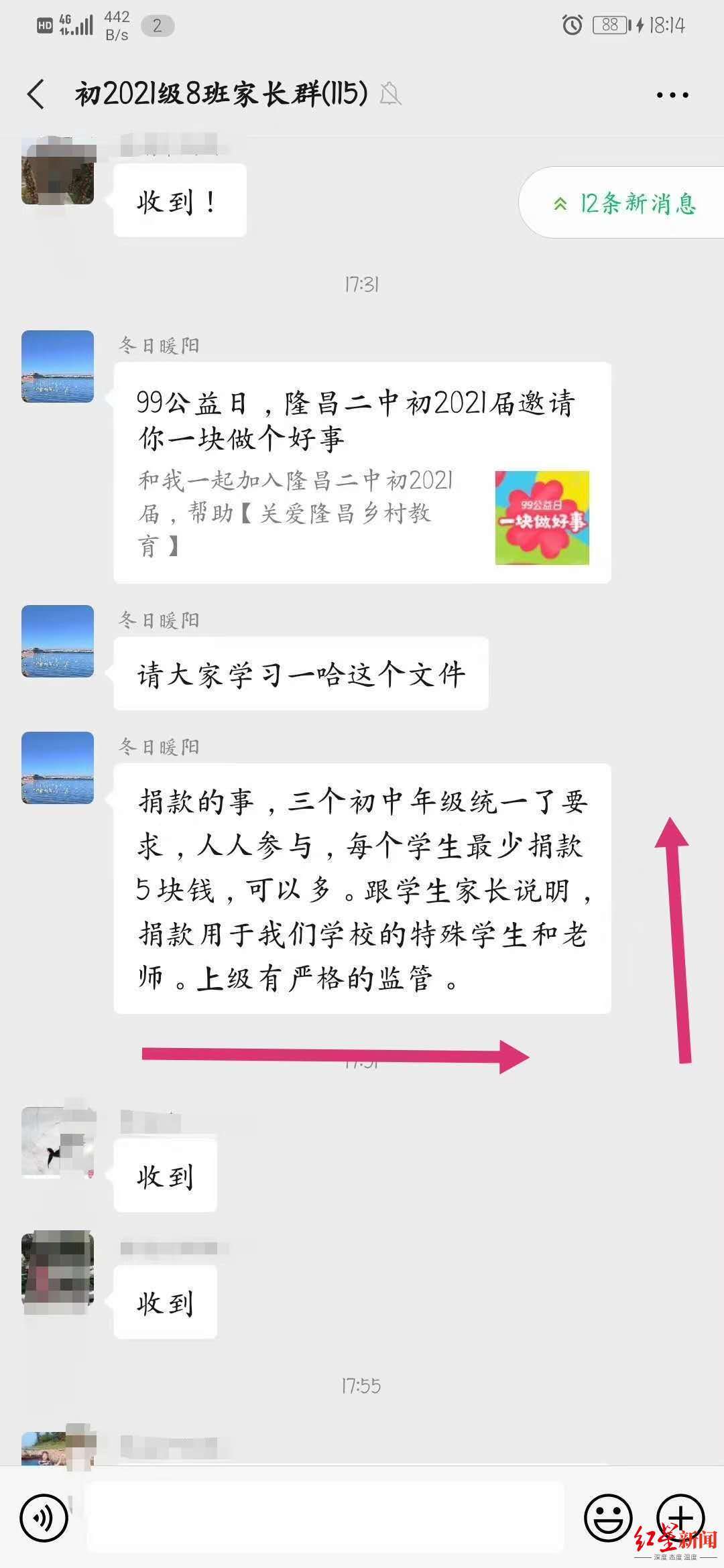 红星新闻|四川一中学班主任强制学生捐款？教体局：暂未核实