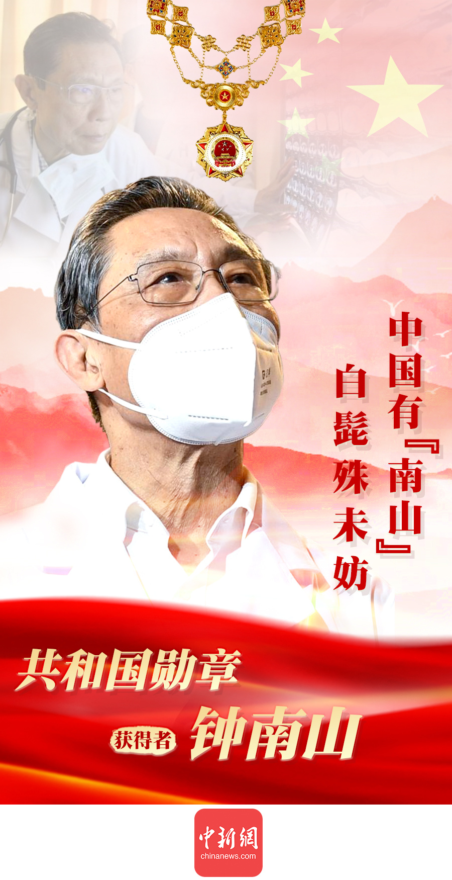 钟南山新冠肺炎疫情斗争必须慎终如始