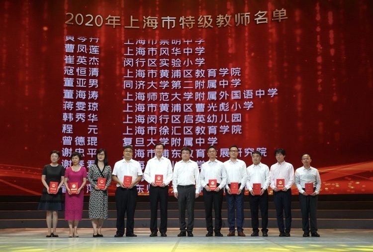 1.上海市副市长陈群为2020年"上海市特级教师"代表颁证(朱水苗 摄).