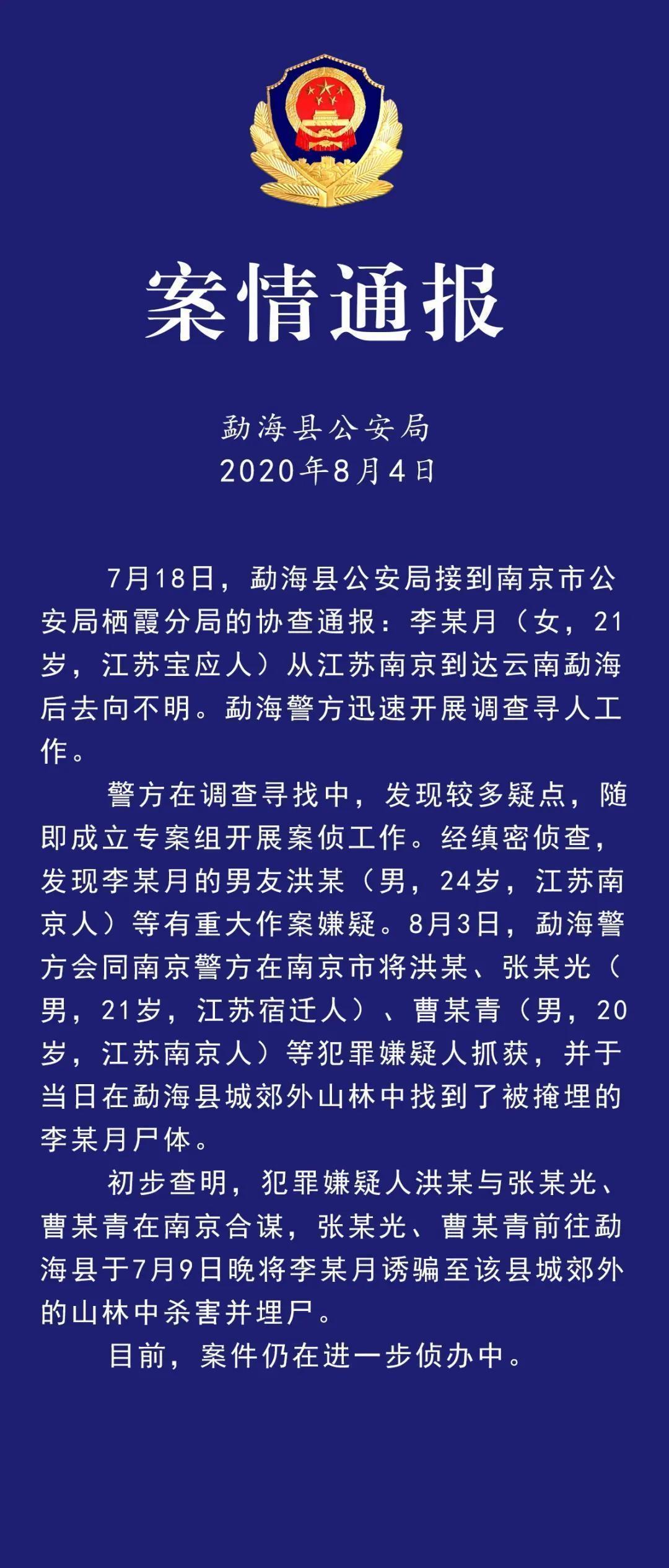 南京女大學生遇害案嫌犯被批捕 - 重慶日報網