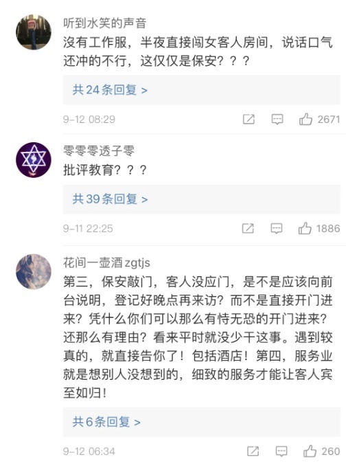 中国之声|住酒店遭陌生男闯入当事人发声：赔偿无所谓，只要当面道歉