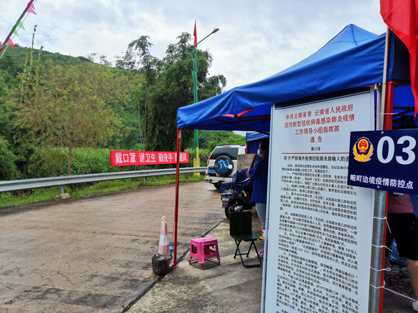 3畹町边境线上的一处疫情防控点。（人民网 符皓 摄）.jpg