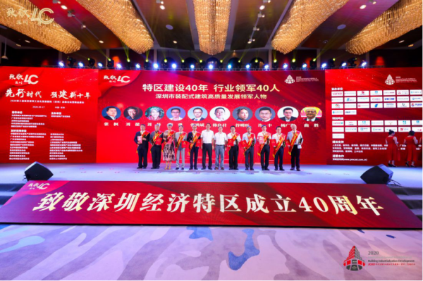 稿件2-深圳市装配式建筑高质量发展领军人物颁奖仪式隆重举行597.png