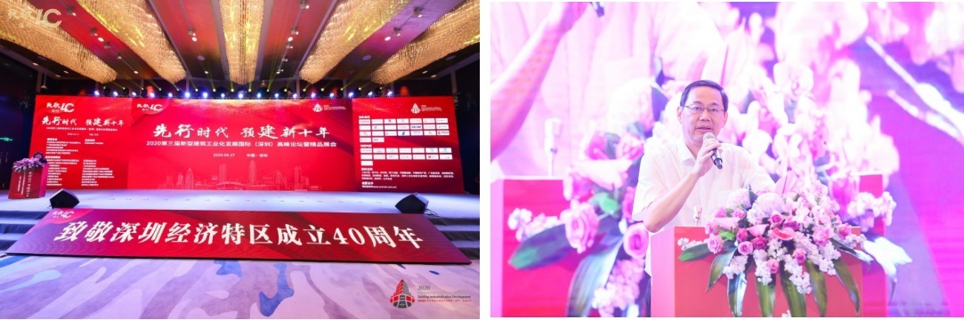稿件1-深圳吹响新十年新型建筑工业化先行号角  先行时代 预建新十年40.png