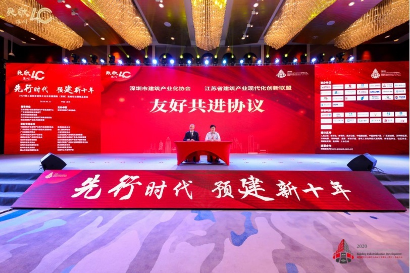 稿件1-深圳吹响新十年新型建筑工业化先行号角  先行时代 预建新十年1068.png