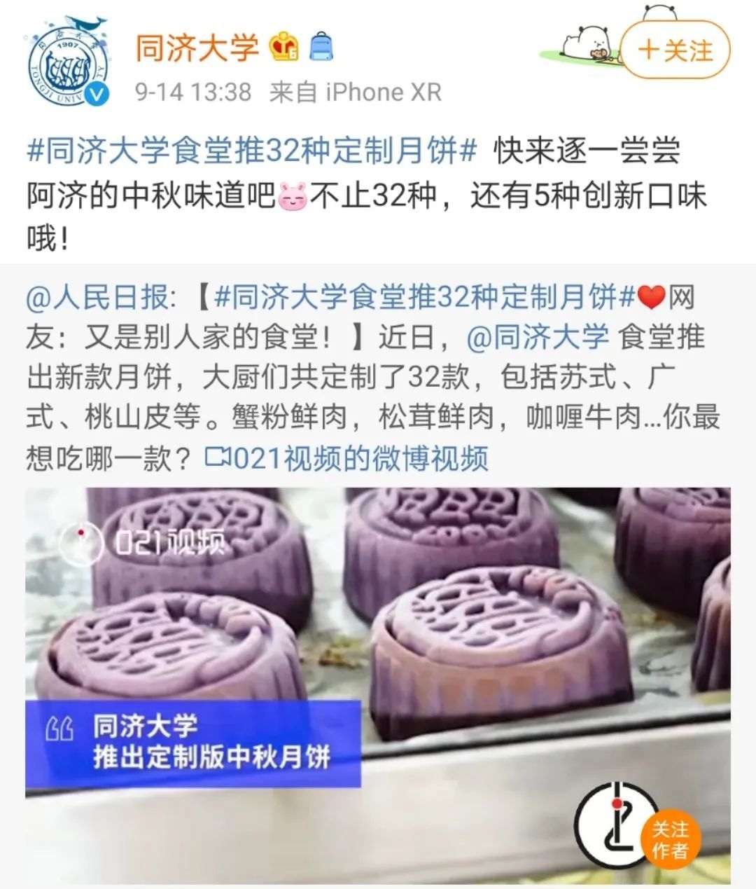 中国青年报微信公号|高校月饼已上线，你喜欢哪一款？