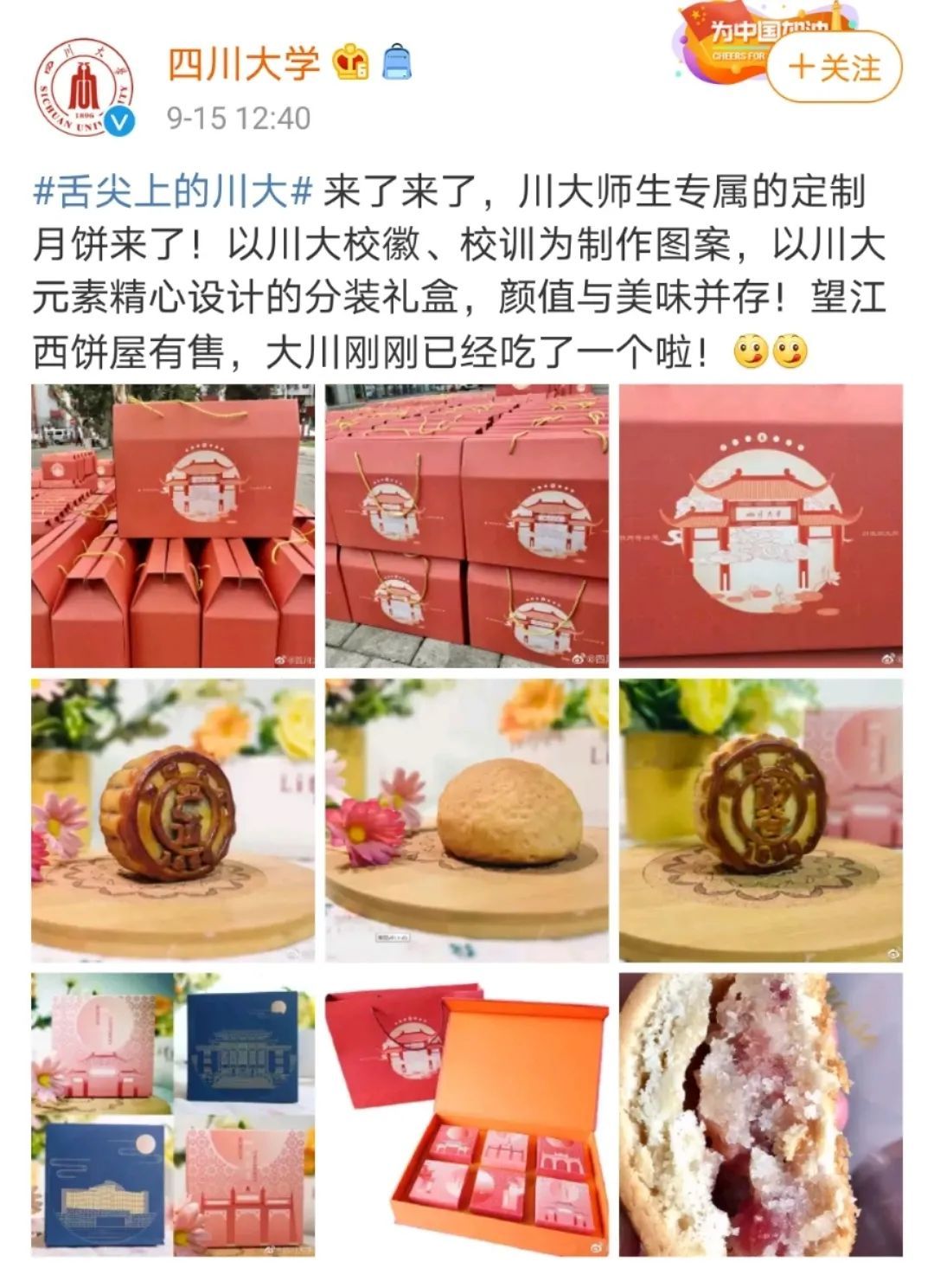 中国青年报微信公号|高校月饼已上线，你喜欢哪一款？