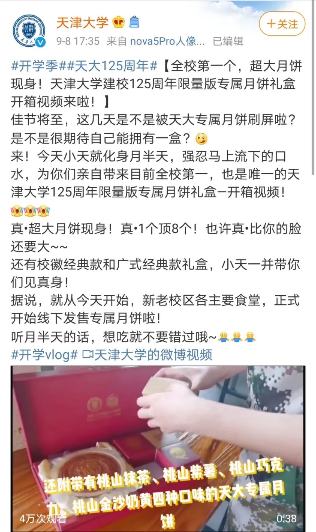 中国青年报微信公号|高校月饼已上线，你喜欢哪一款？