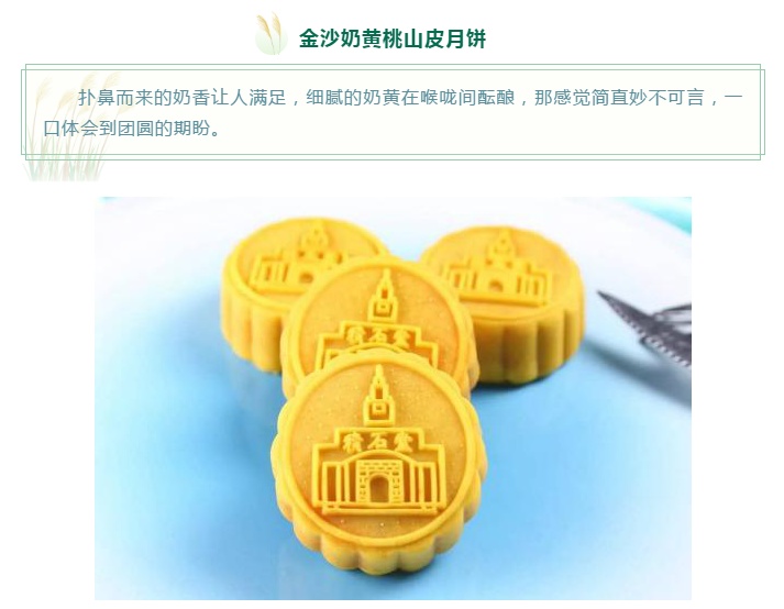 中国青年报微信公号|高校月饼已上线，你喜欢哪一款？