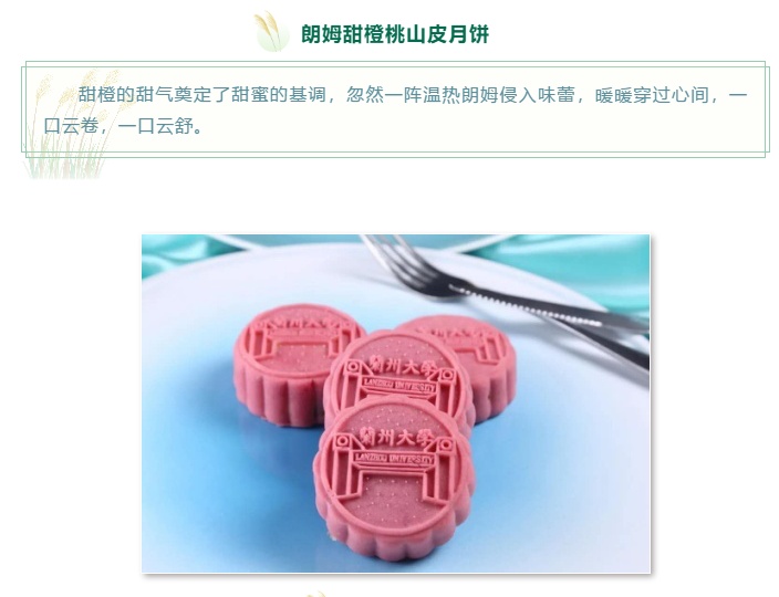 中国青年报微信公号|高校月饼已上线，你喜欢哪一款？