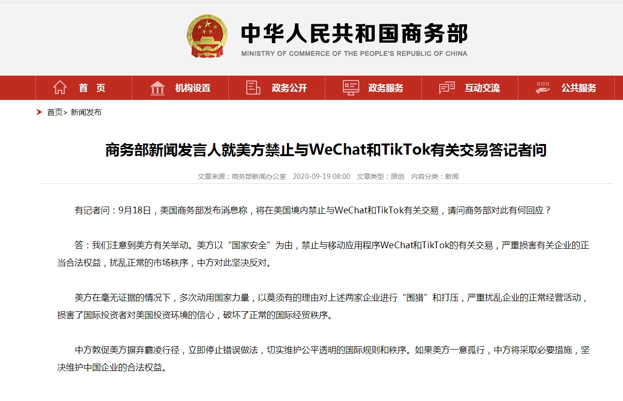 美方禁止与wechat和tiktok有关交易 商务部回应