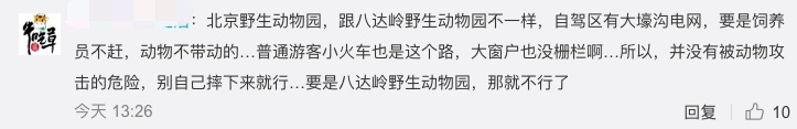 太危险！北京野生动物园内一女孩坐车顶游园