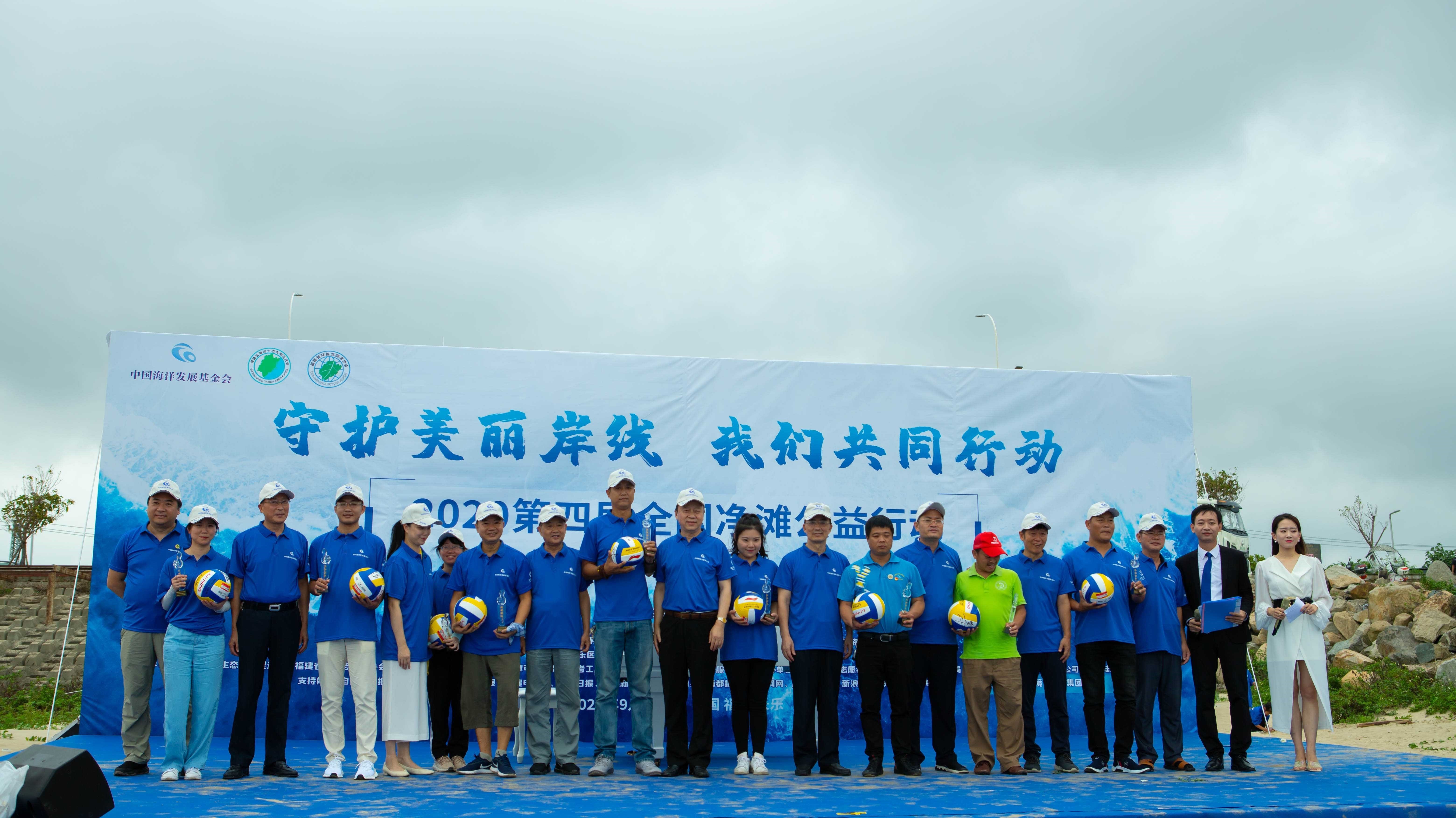 守护美丽岸线我们共同行动2020全国净滩公益活动在福州主会场启动