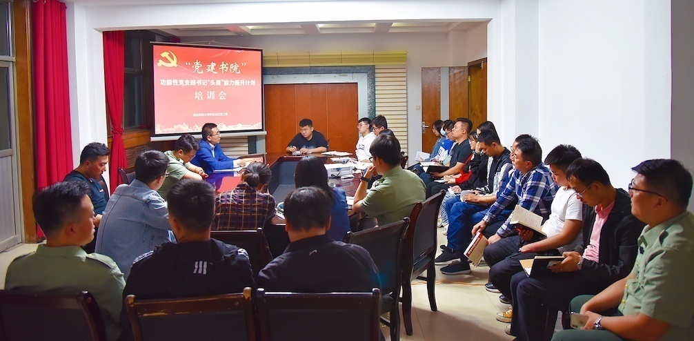 1600909019121817.jpg 功能性党支部书记“头雁”能力提升计划培训会.jpg