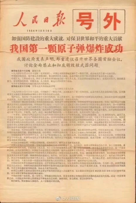 |56年前的那条“爆炸性”新闻，至今仍让人心潮澎湃