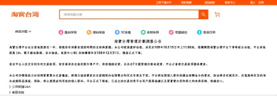 |被迫年底下线，“淘宝台湾”经历了什么？