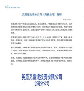 |被迫年底下线，“淘宝台湾”经历了什么？