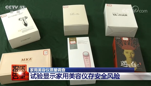 央视新闻|“网红”家用美容仪质量调查:不如人手卸妆干净