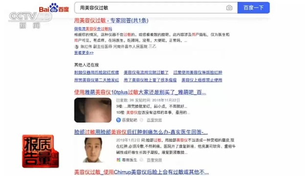 央视新闻|“网红”家用美容仪质量调查：不如人手卸妆干净