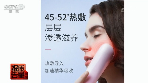 央视新闻|“网红”家用美容仪质量调查：不如人手卸妆干净