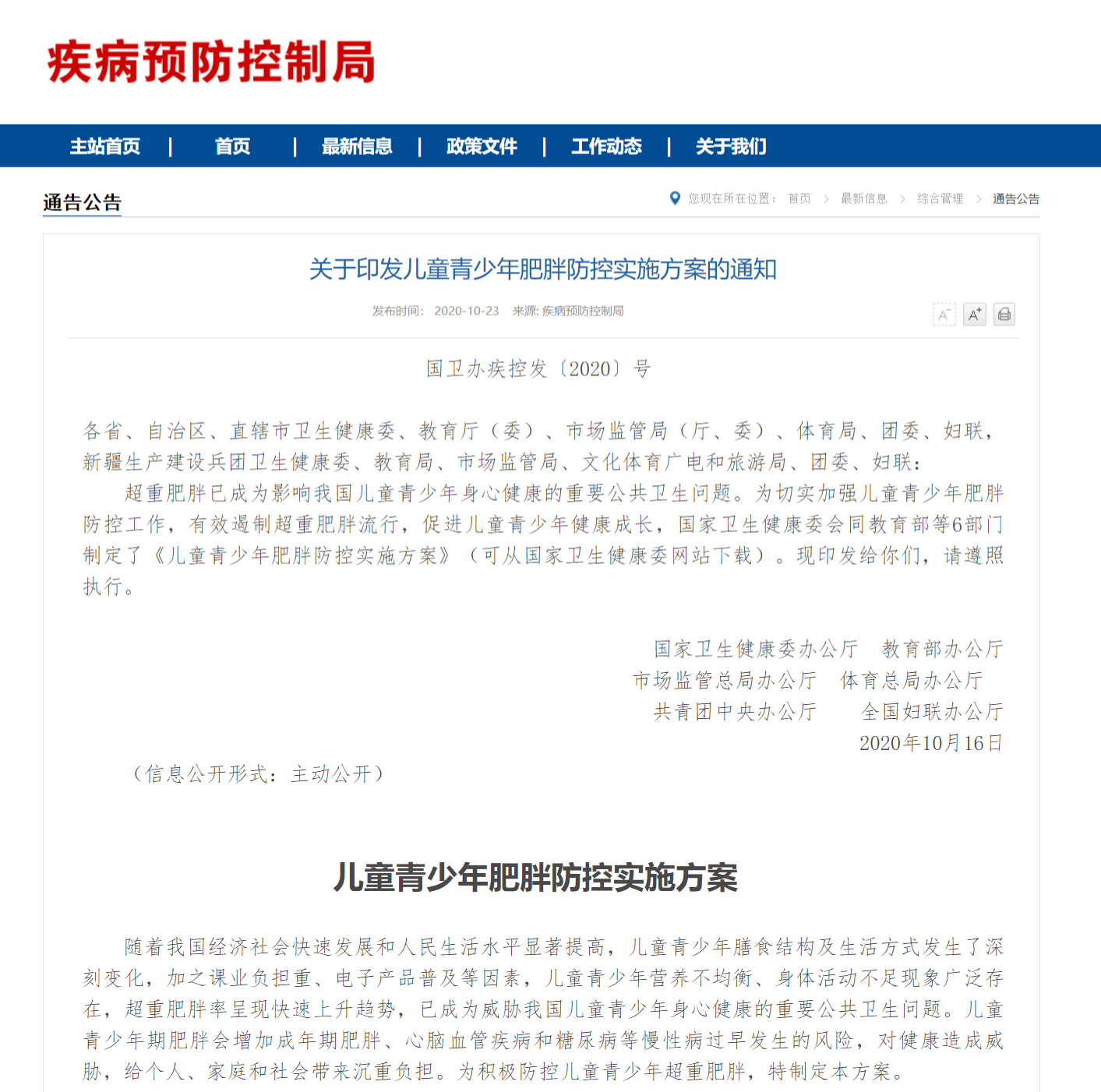 FireShot Capture 039 - 关于印发儿童青少年肥胖防控实施方案的通知 - www.nhc.gov.cn.png