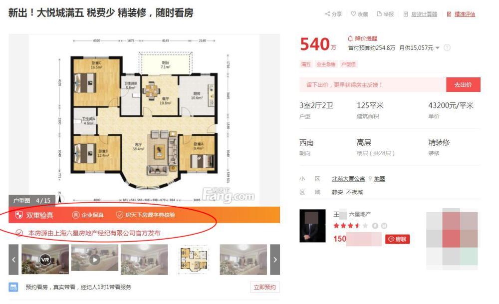 萧女士当时看中的,正是这套“双重验真”的540万的125平方米三房。 萧女士当时看中的,正是这套“双重验真”的540万的125平方米三房。