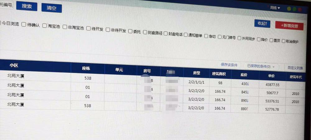 △图为周某发来的“六星地产”后台系统的屏摄照片。 △图为周某发来的“六星地产”后台系统的屏摄照片。