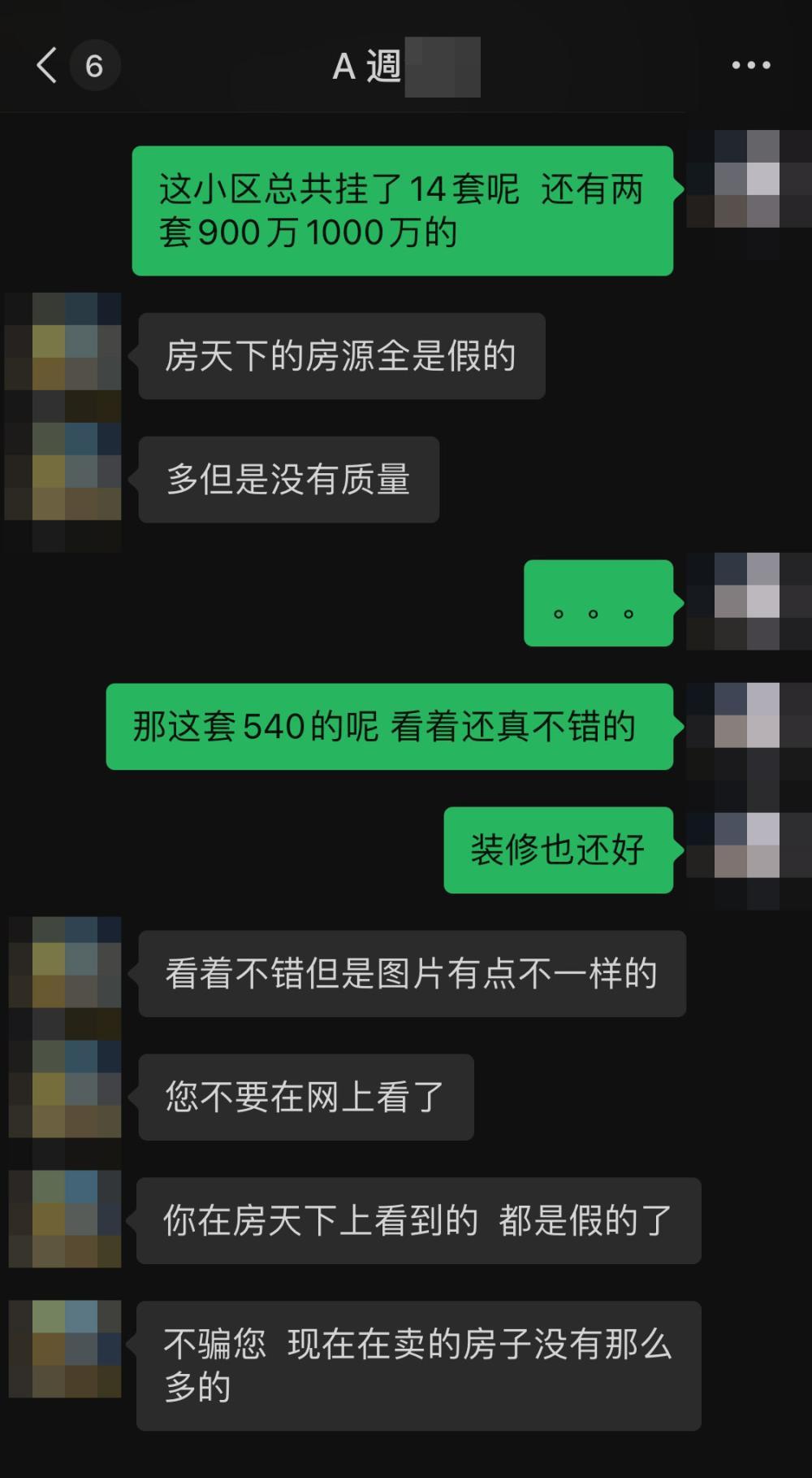 记者执着要看房,周某给记者透底说:“你在房天下上看到的,都是假的,不要在网上看了。” 记者执着要看房,周某给记者透底说:“你在房天下上看到的,都是假的,不要在网上看了。”