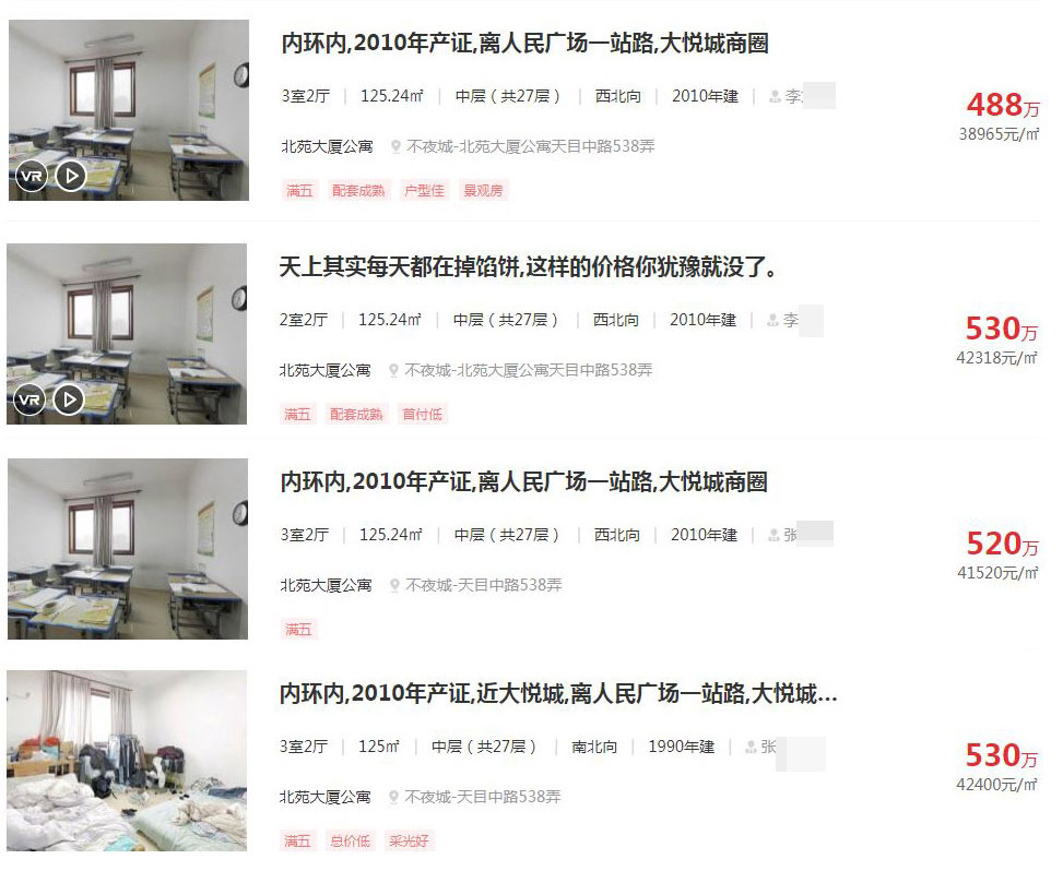 图为“欣欣地产”上架的4套房源,从图片来看实为一套房,该房源实则10月初就已售出。 图为“欣欣地产”上架的4套房源,从图片来看实为一套房,该房源实则10月初就已售出。