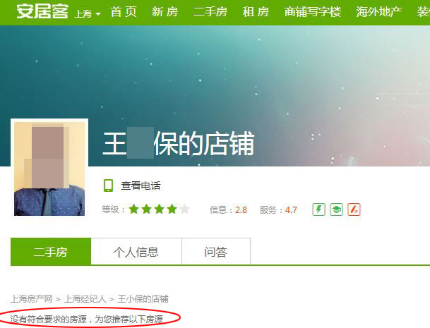 王女士投诉后,“安居客”网站上王某保名下已看不到任何房源。 王女士投诉后,“安居客”网站上王某保名下已看不到任何房源。
