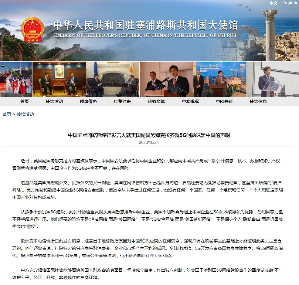中国驻塞浦路斯大使馆网站|美副国务卿又在塞浦路斯抹黑中国5G，我使馆回应