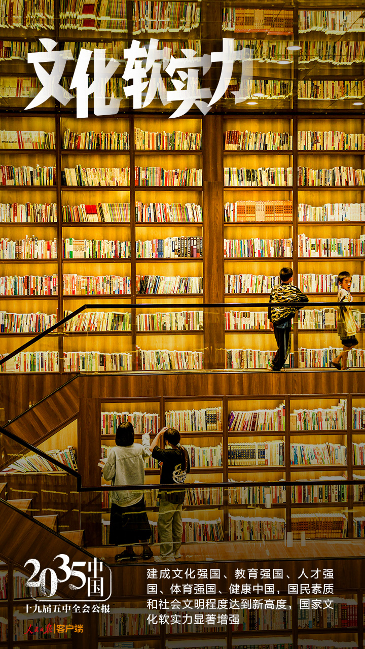 |2035，我们将建成这样的国家