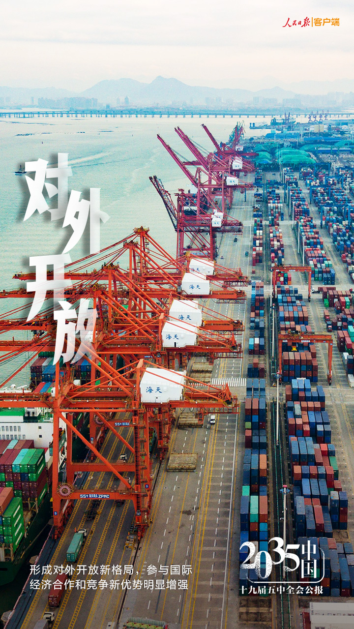 |2035，我们将建成这样的国家