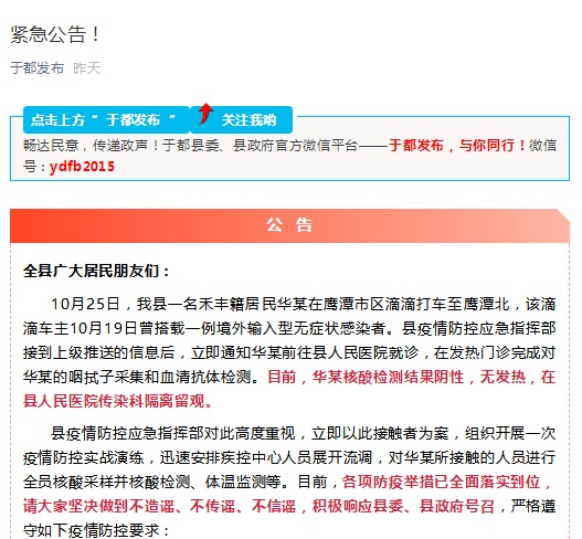 于都发布微信公号截图 于都发布微信公号截图
