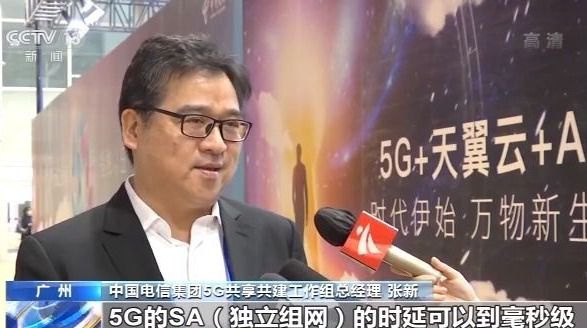 央视新闻|中国电信宣布5G独立组网规模商用