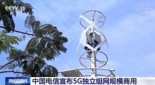 央视新闻|中国电信宣布5G独立组网规模商用