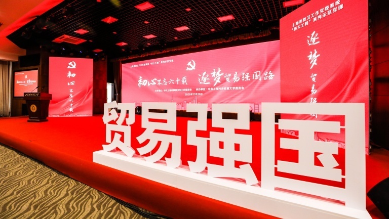 1606110625268929.jpg 经贸大党课1.jpg