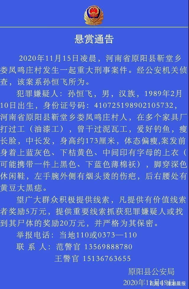河南原阳一家6口被杀嫌犯潜逃警方悬赏提高至20万