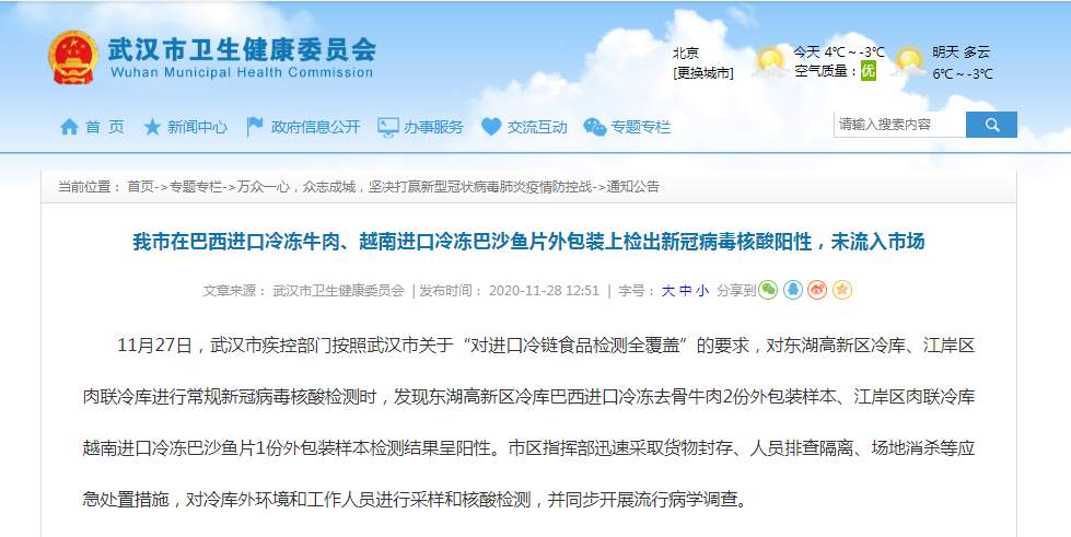 武汉3份冻品外包装样本核酸阳性 未流入市场