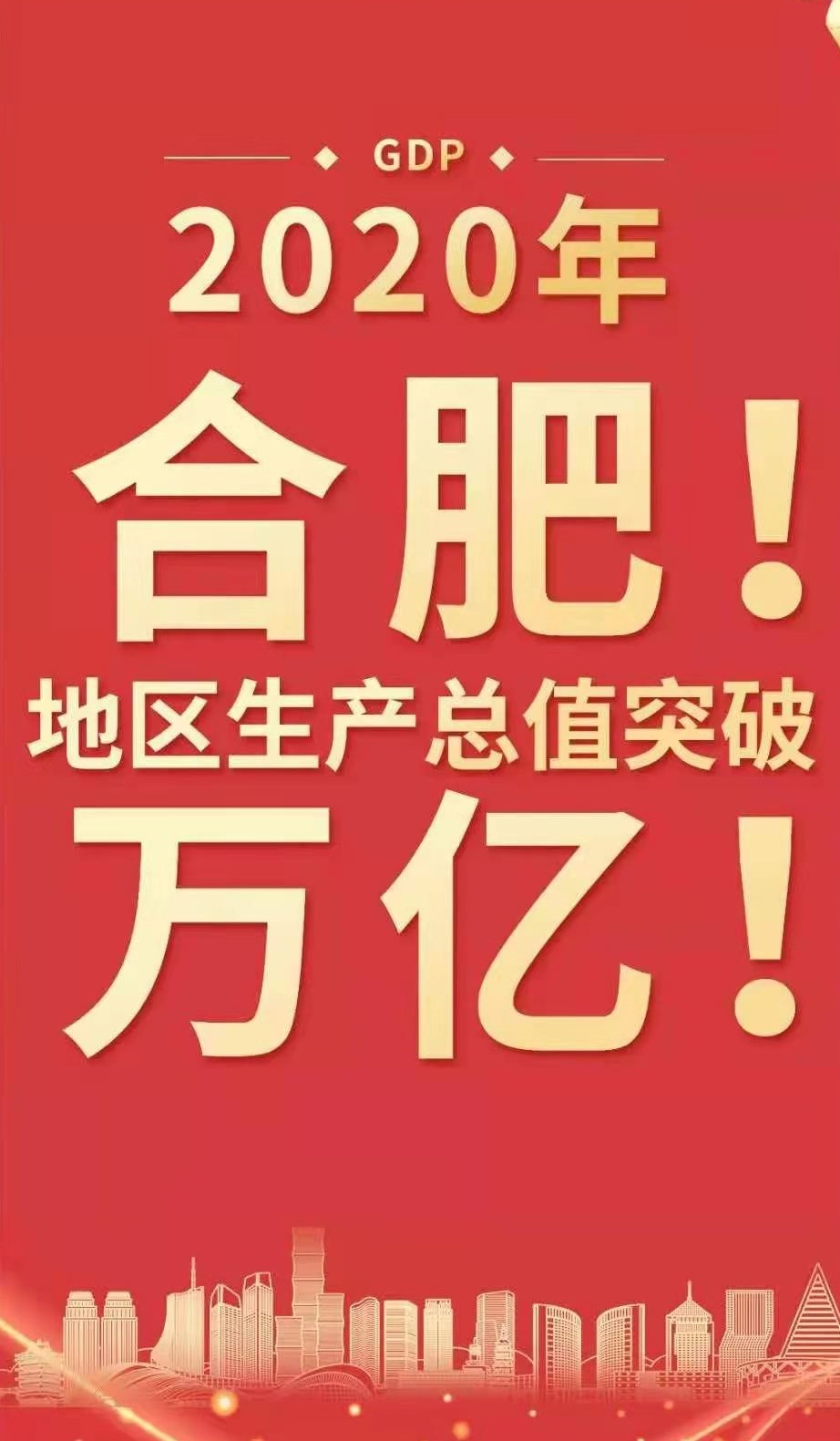 “万亿俱乐部”大扩容！5座城市GDP首破万亿元